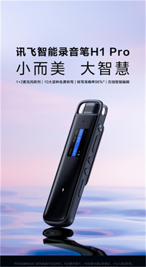科大讯飞H1 Pro彩页1.jpg